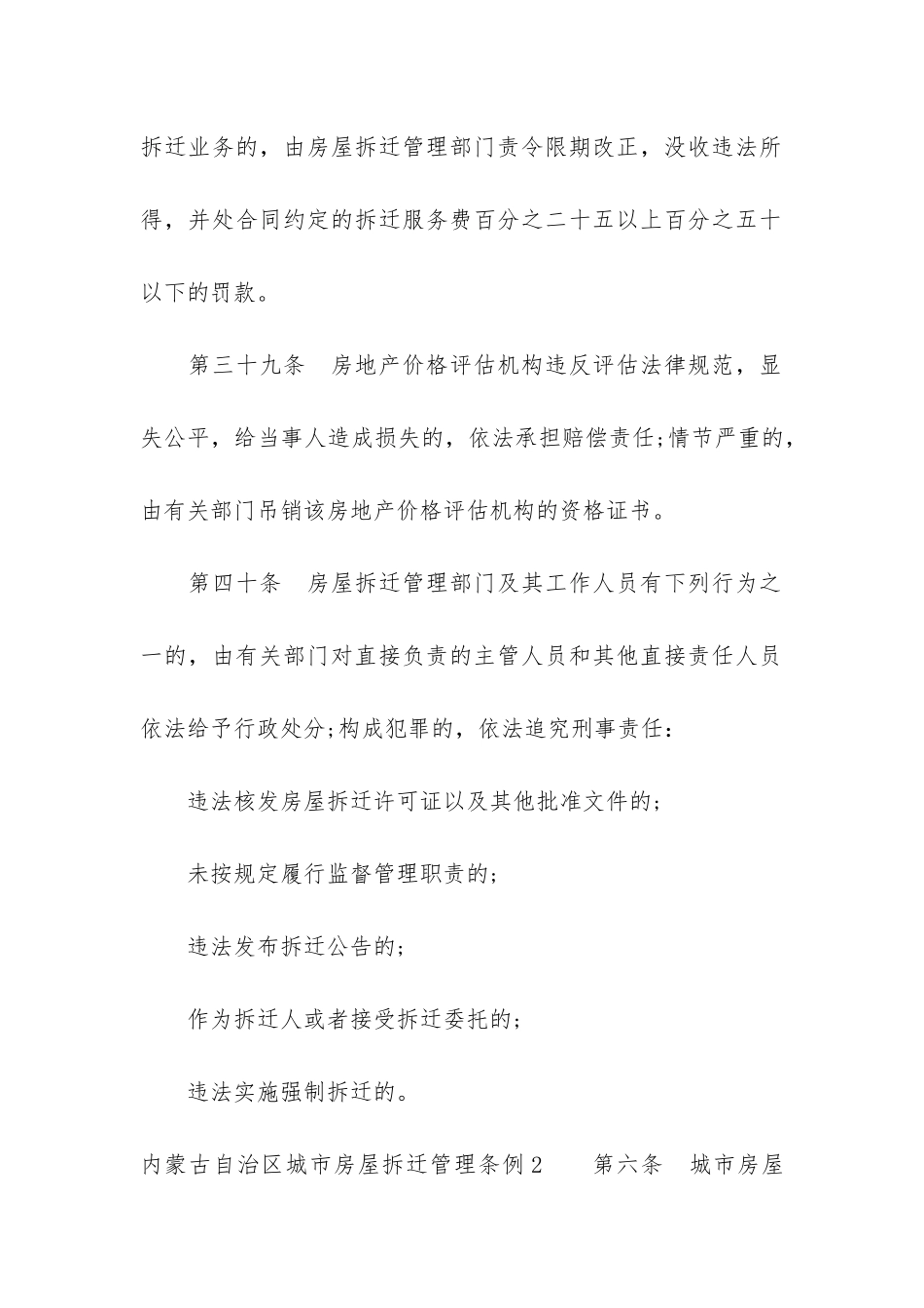 内蒙古自治区城市房屋拆迁管理条例3篇_第3页