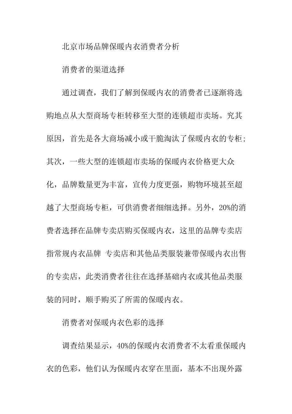 内衣市场的调查报告_第2页