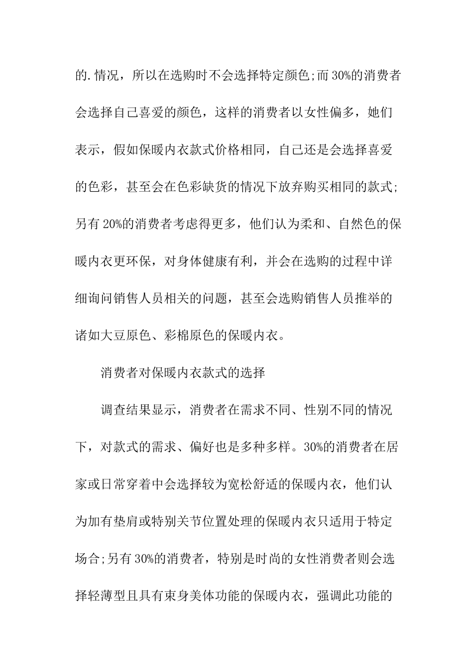 内衣市场的调查报告_第3页