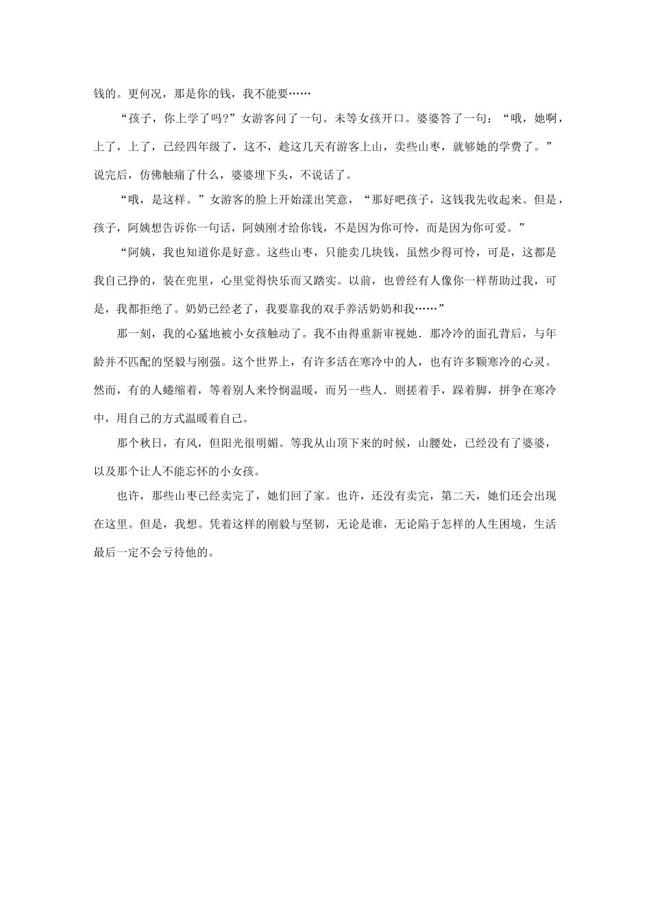 高中语文 阅读之做人与处世总有一种渺小不容蔑视素材_第2页