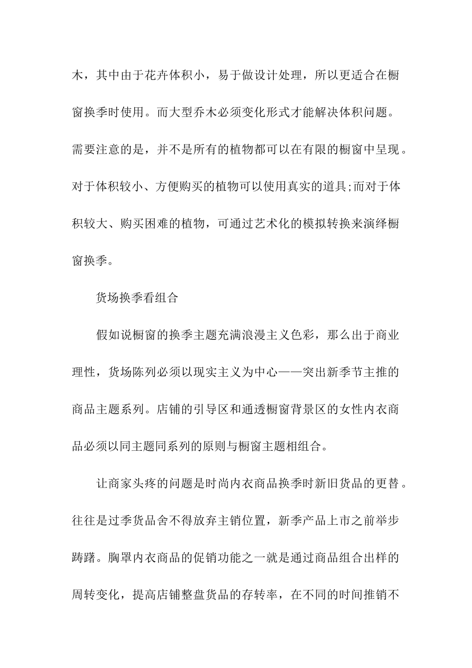 内衣销售人员工作总结_第2页