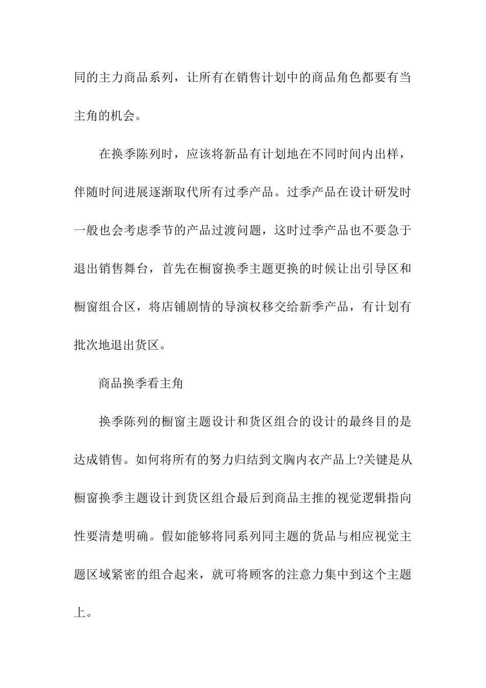 内衣销售人员工作总结_第3页