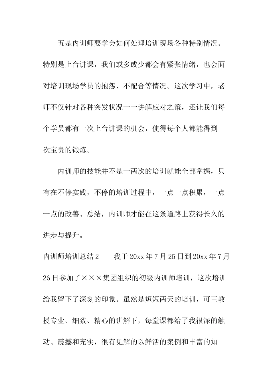 内训师培训总结_第3页