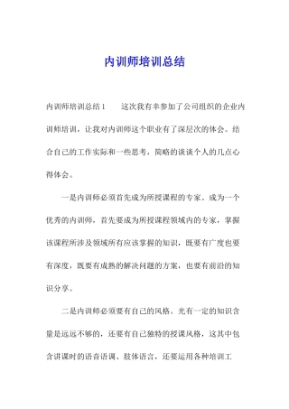 内训师培训总结