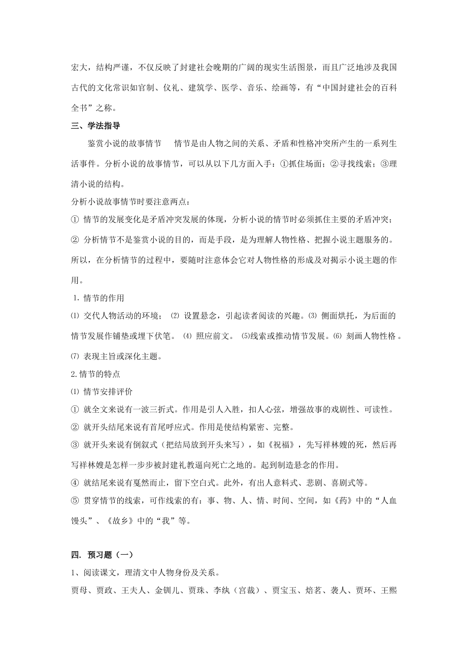 高中语文《宝玉挨打》导学案 粤教版必修4-粤教版高一必修4语文学案_第2页