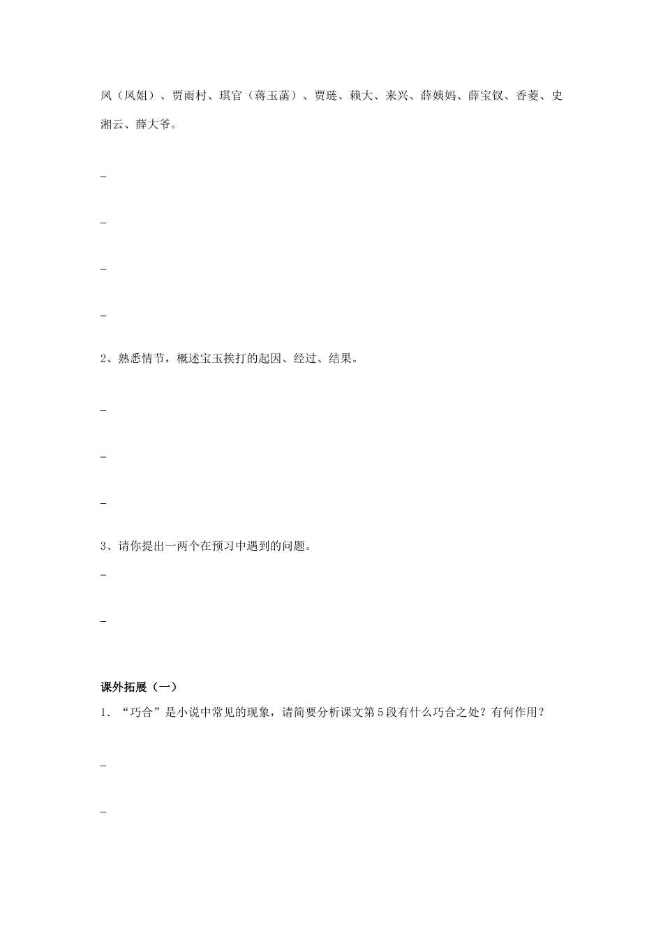 高中语文《宝玉挨打》导学案 粤教版必修4-粤教版高一必修4语文学案_第3页