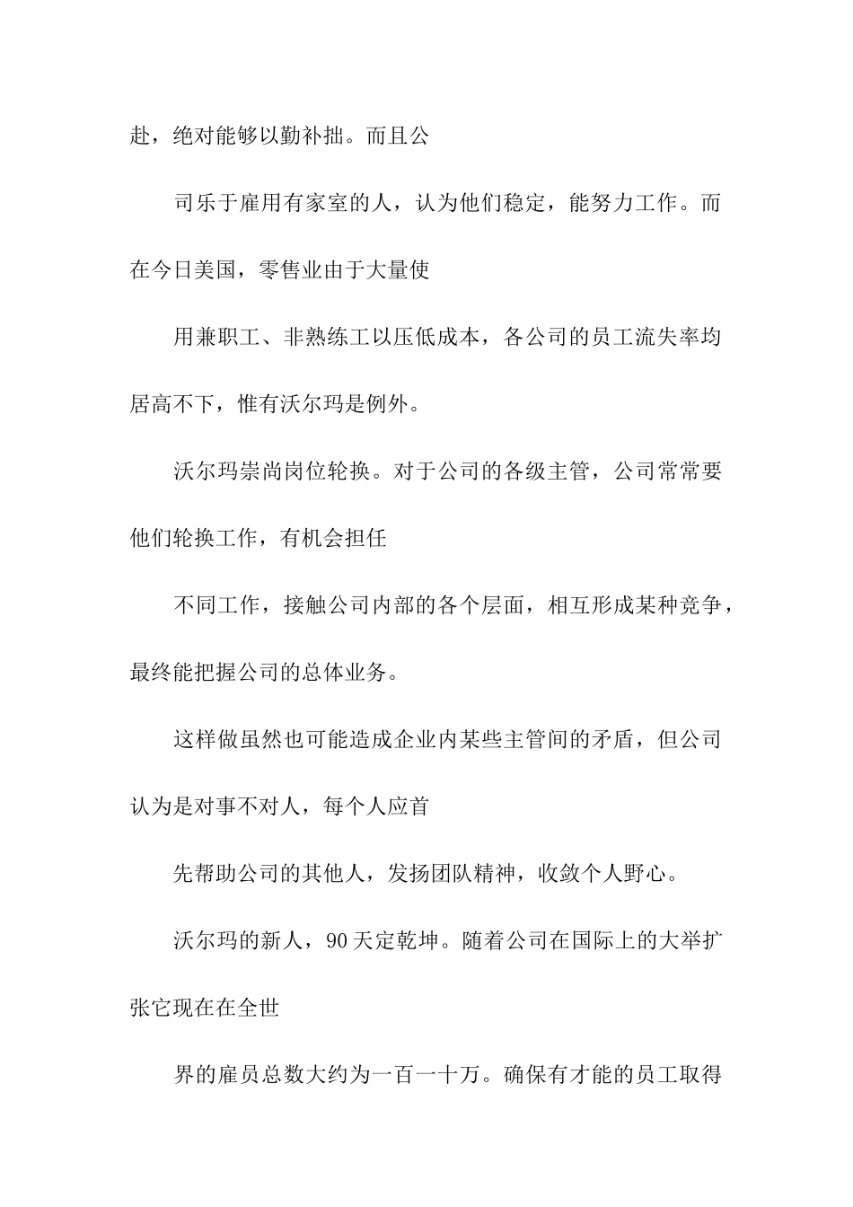 内训出人才：谈沃尔玛的员工管理_第3页