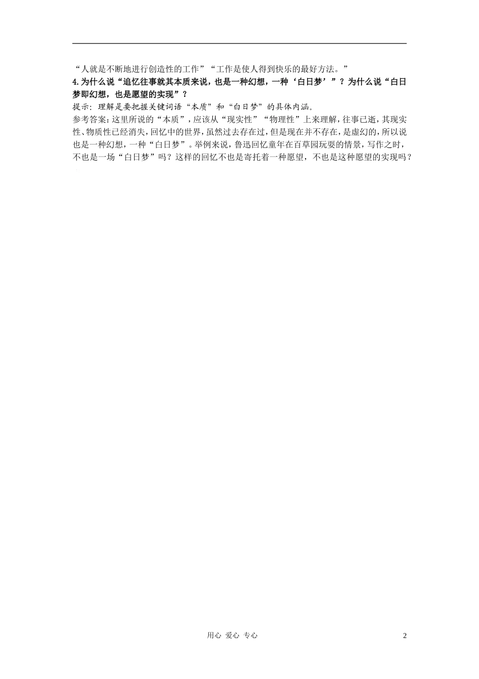 高中语文《人是什么》合作交流 人教大纲版第五册_第2页