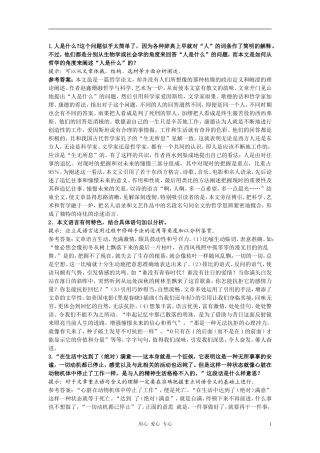 高中语文《人是什么》合作交流 人教大纲版第五册