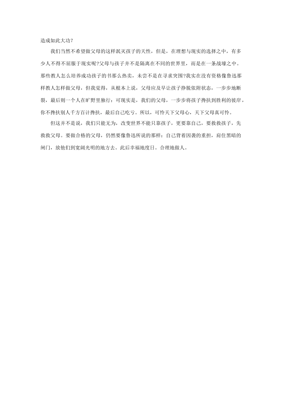 高中语文 阅读之做人与处世 怎样做父母 素材_第2页