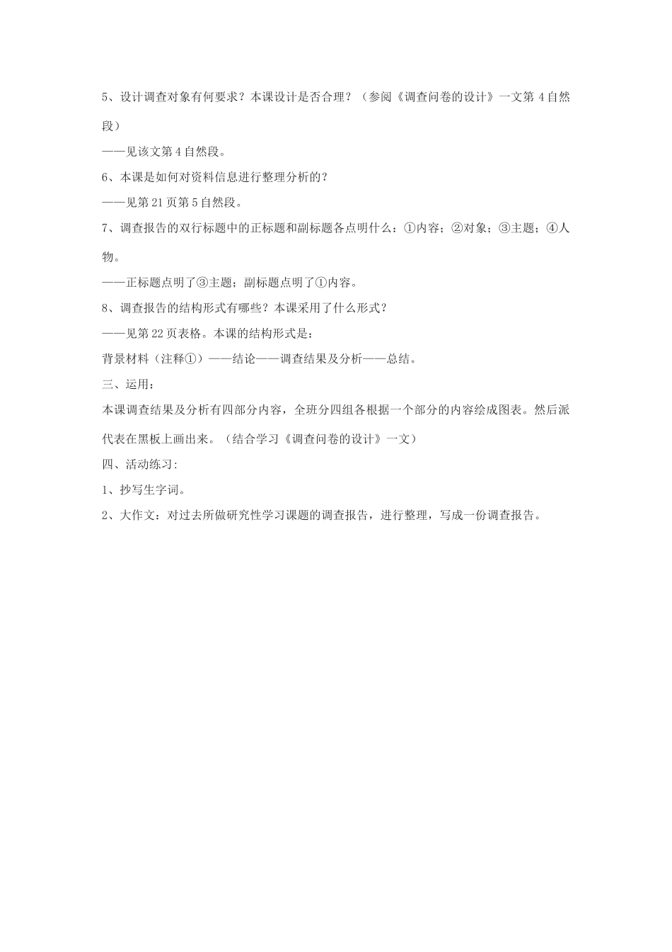 高中语文《向小康生活迈进的期待》教案 粤教版必修5_第2页