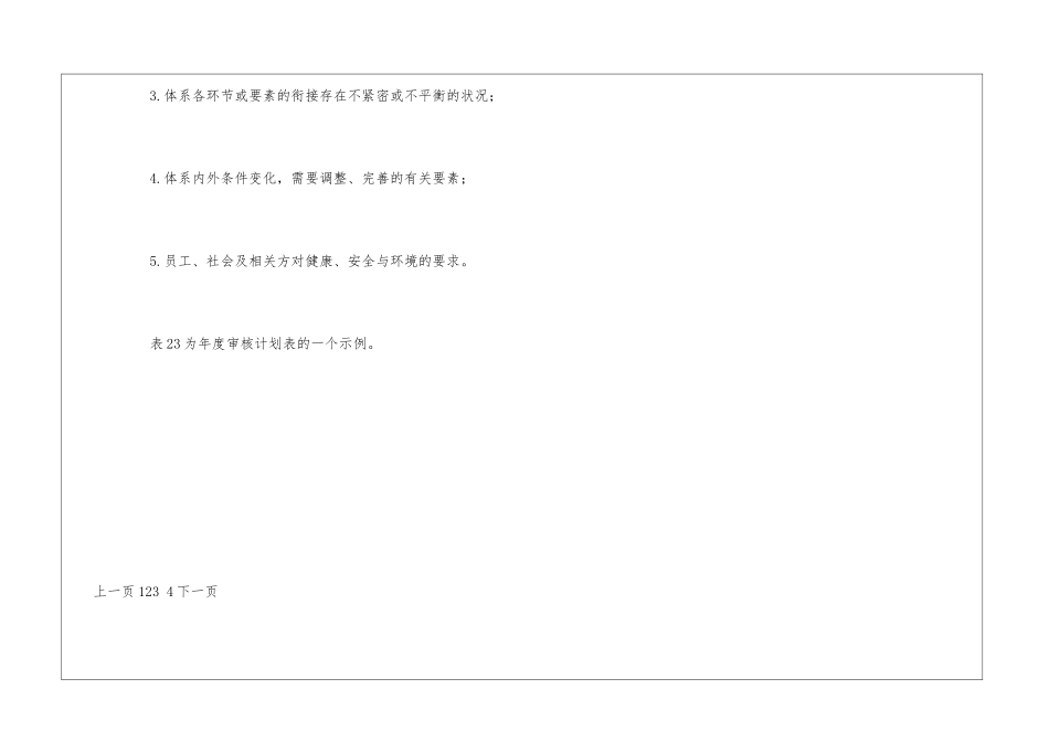 内部HSE管理体系审核的策划-2_第3页