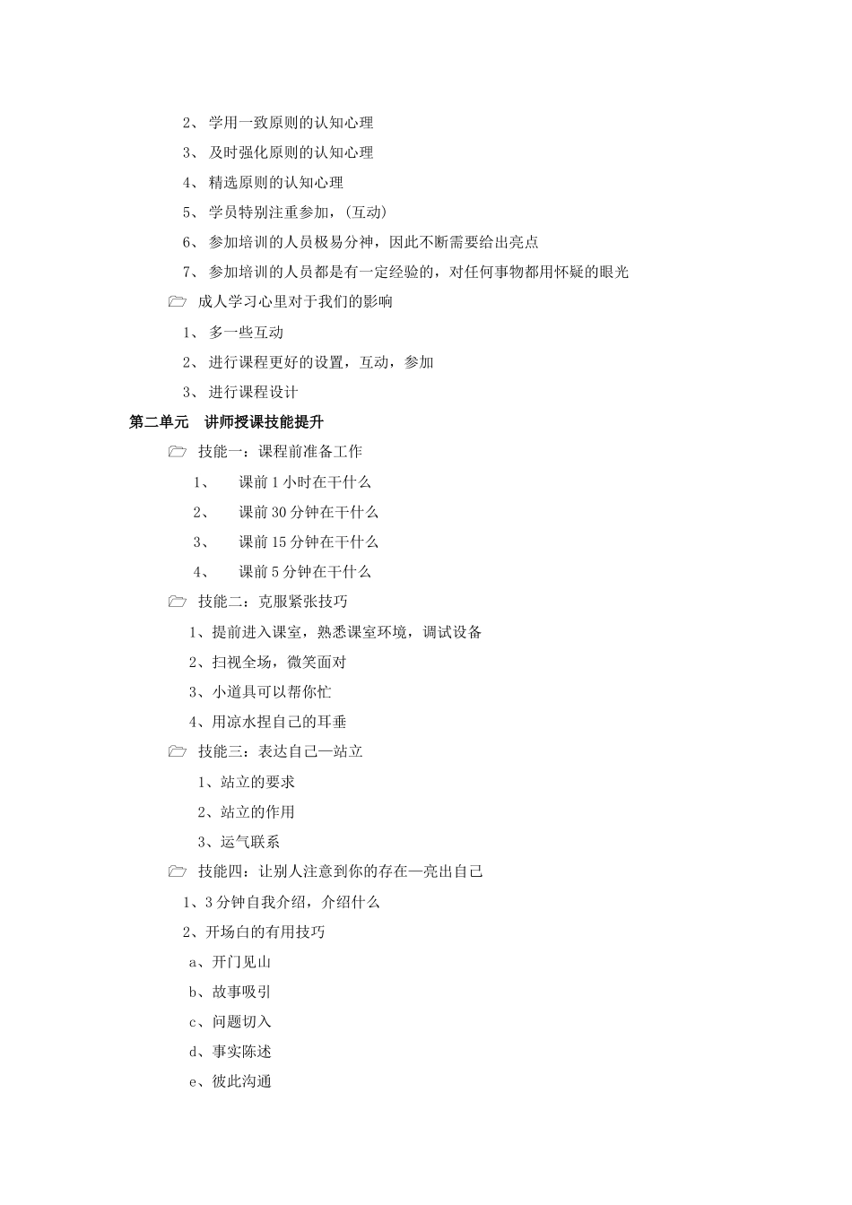 内训师技巧提升课程大纲_第2页