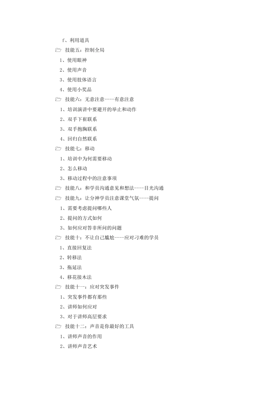 内训师技巧提升课程大纲_第3页