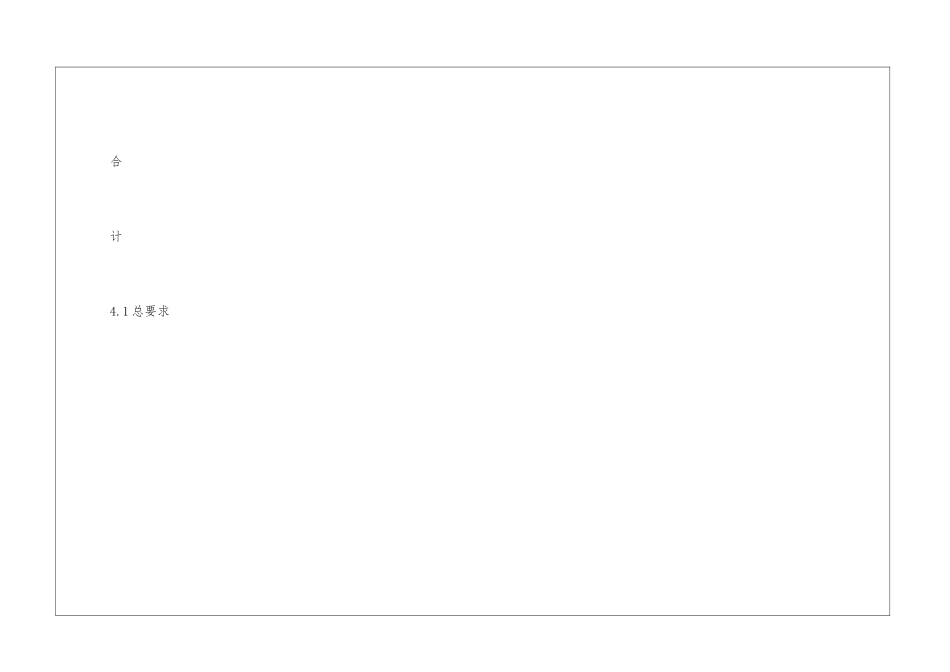 内部审核控制程序-3_第2页