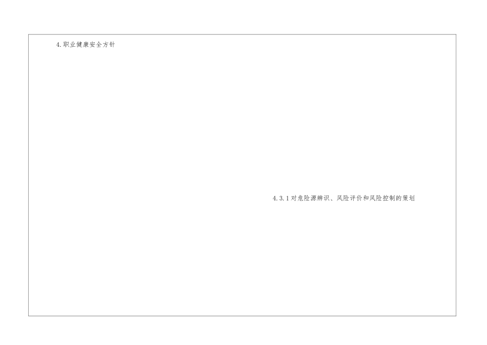 内部审核控制程序-3_第3页