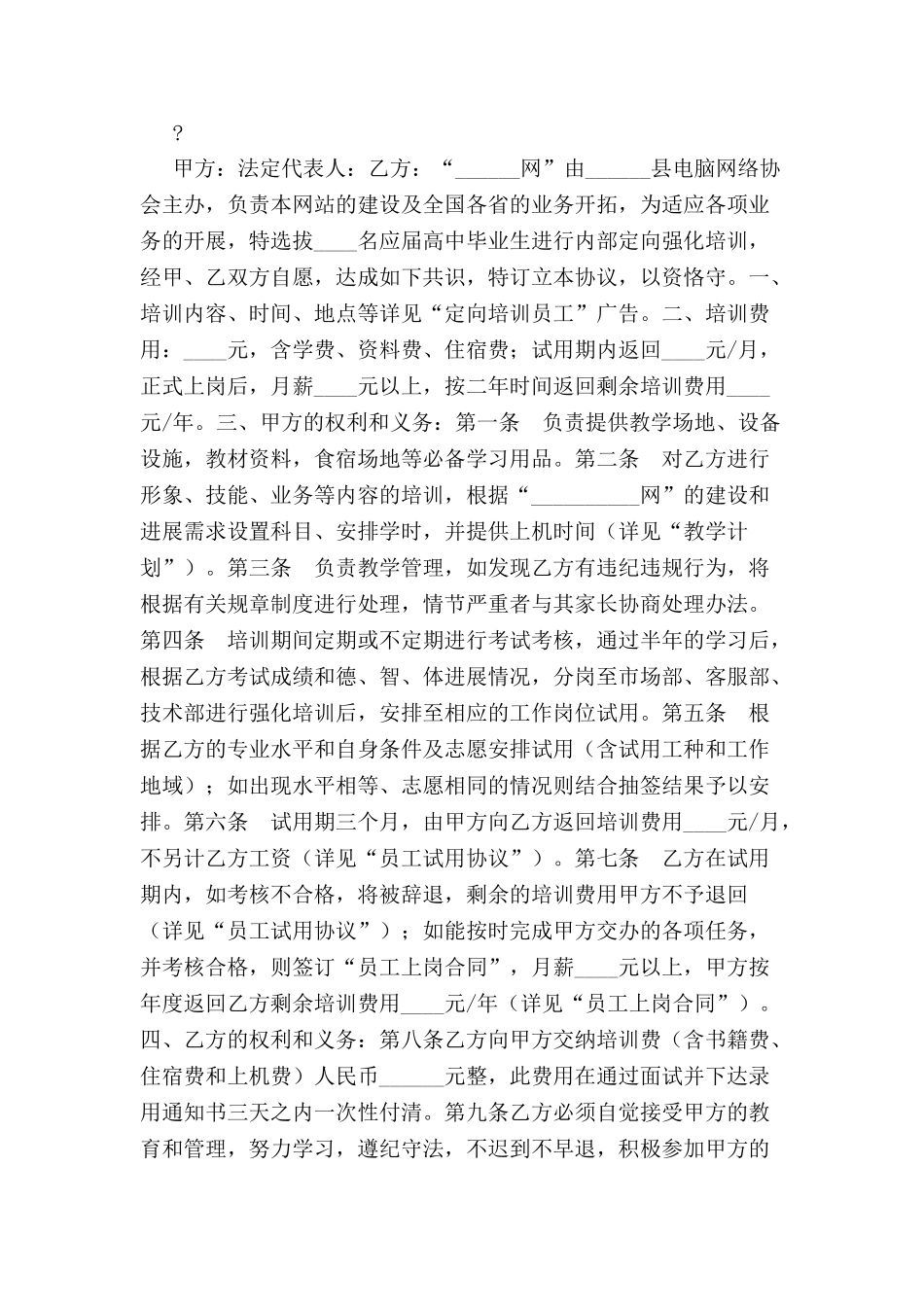 内部定向强化培训协议-_第2页