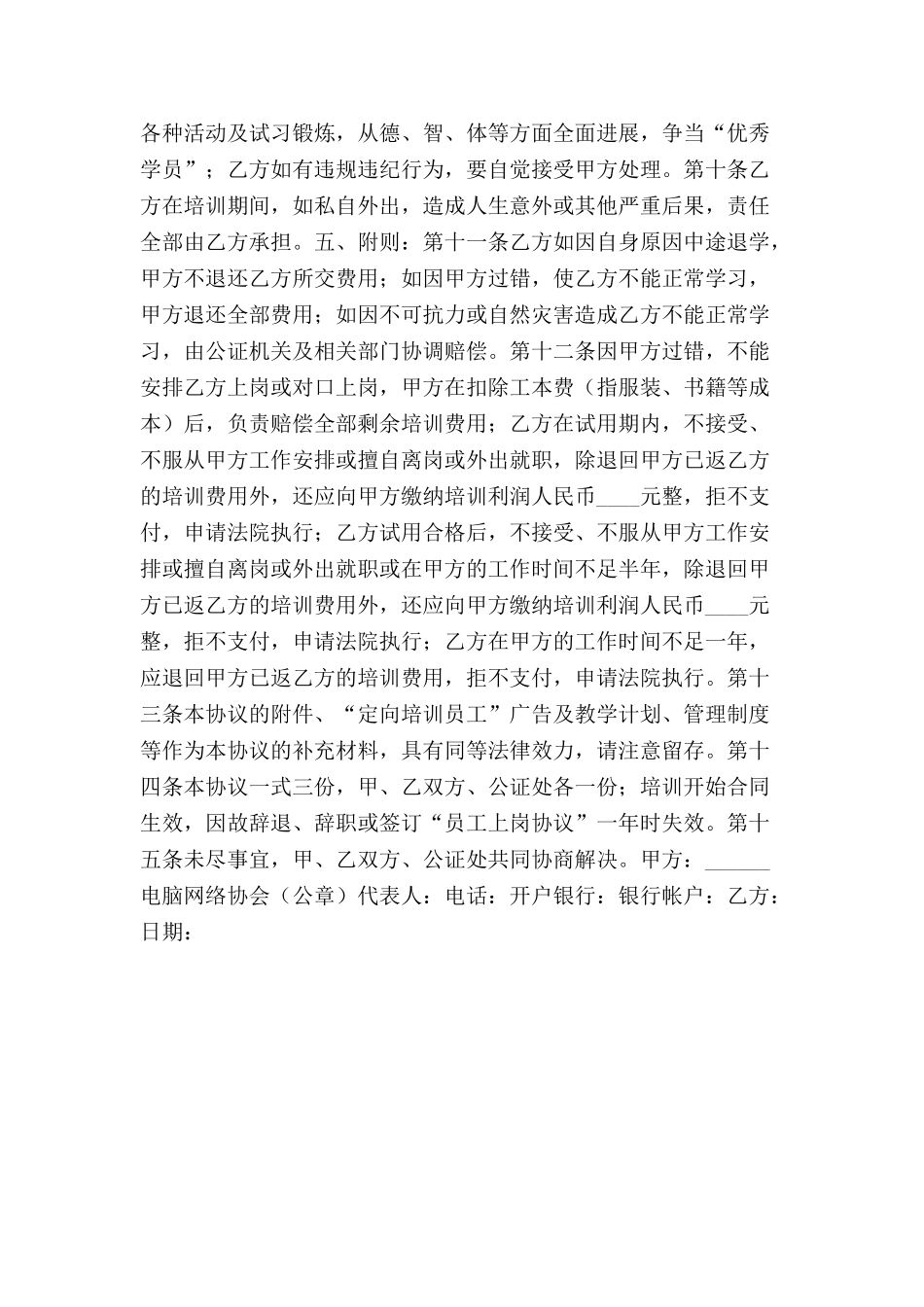 内部定向强化培训协议-_第3页