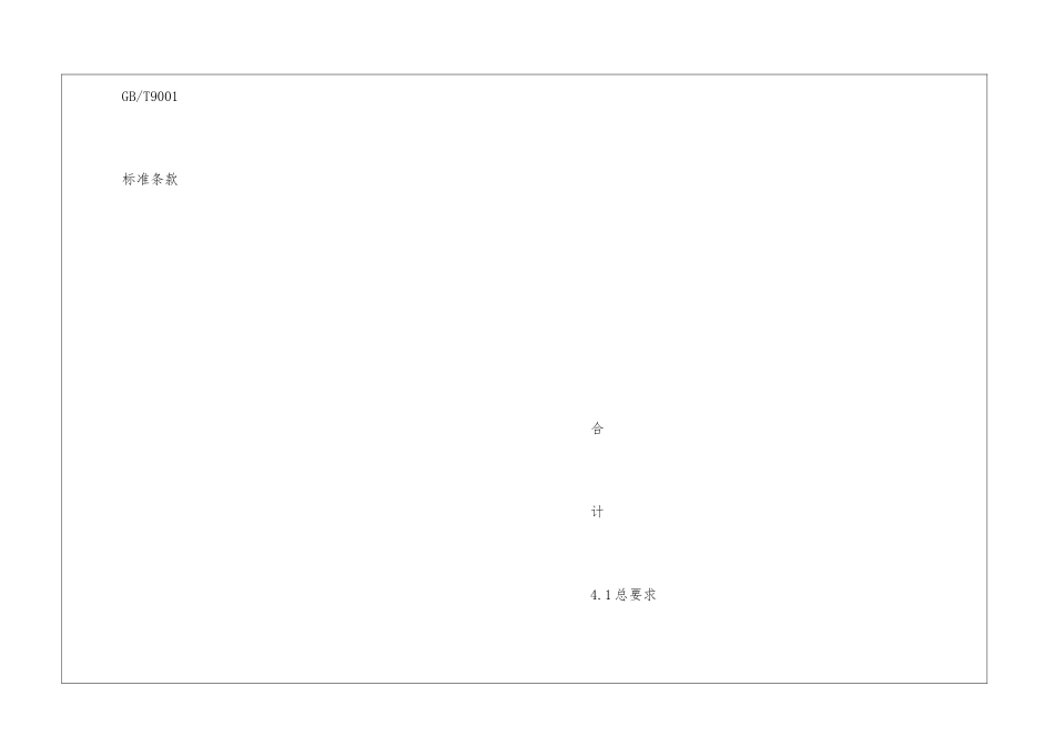 内部审核控制程序-2_第3页