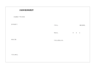 内部审核控制程序-2