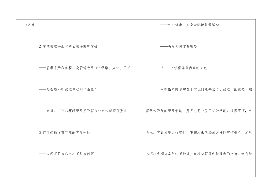 内部HSE管理体系审核的策划-1_第2页