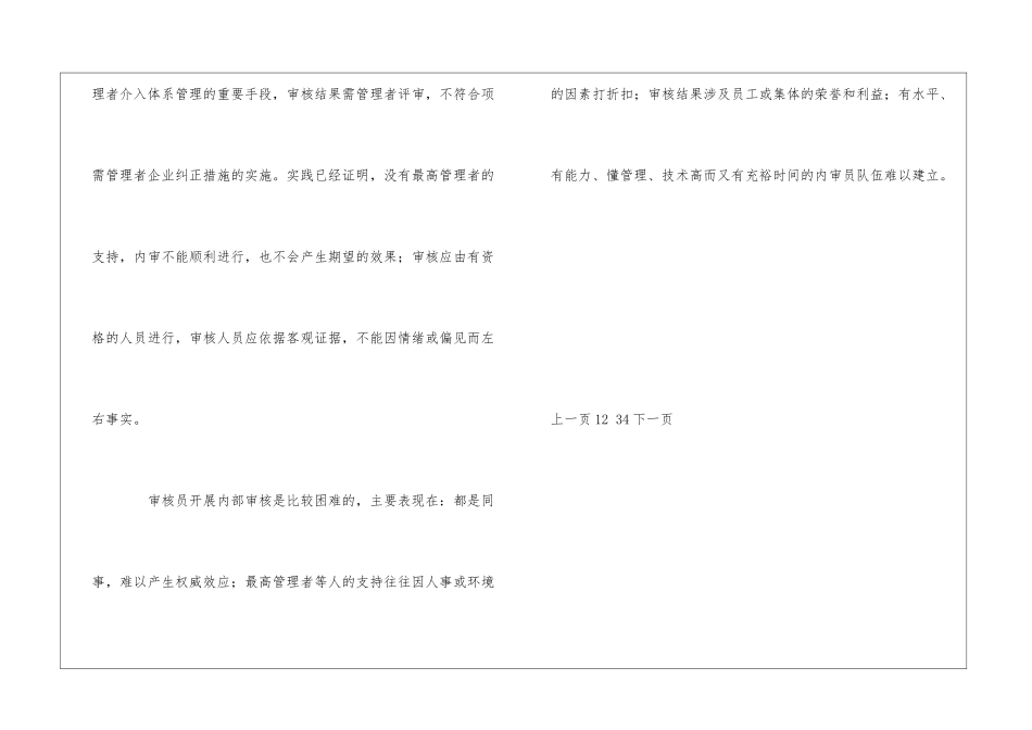 内部HSE管理体系审核的策划-1_第3页