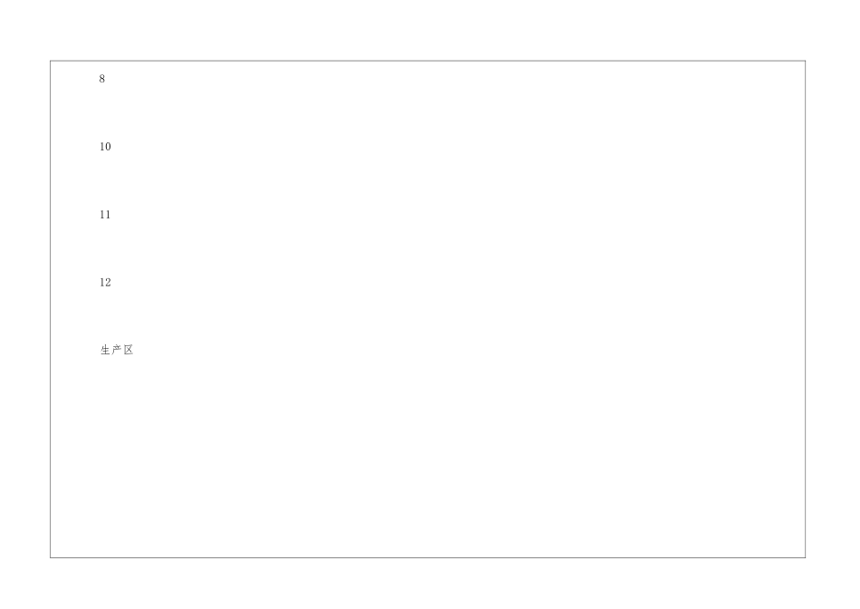 内部HSE管理体系审核的策划-3_第2页