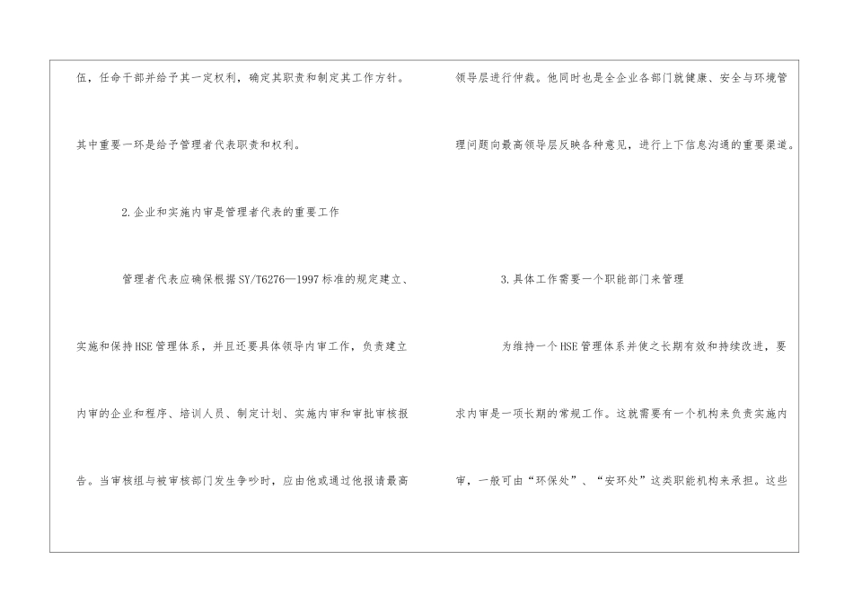 内部HSE管理体系审核的策划_第2页