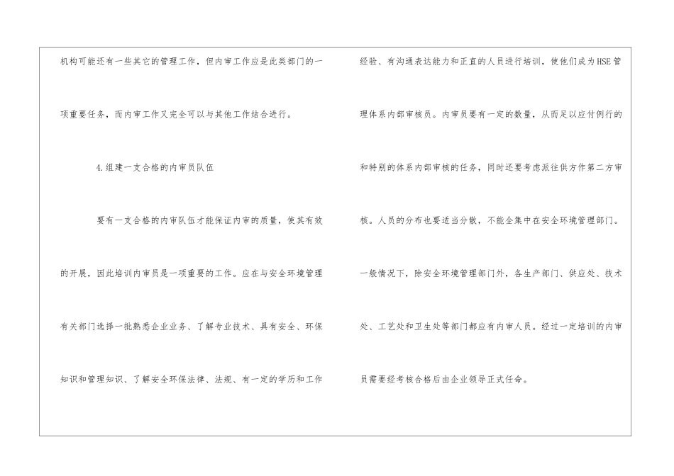 内部HSE管理体系审核的策划_第3页
