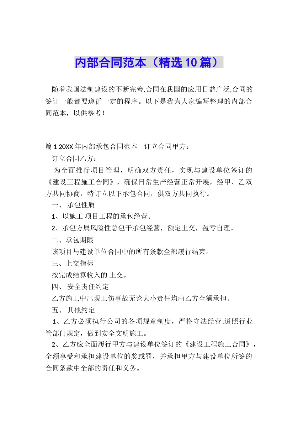 内部合同范本_第1页