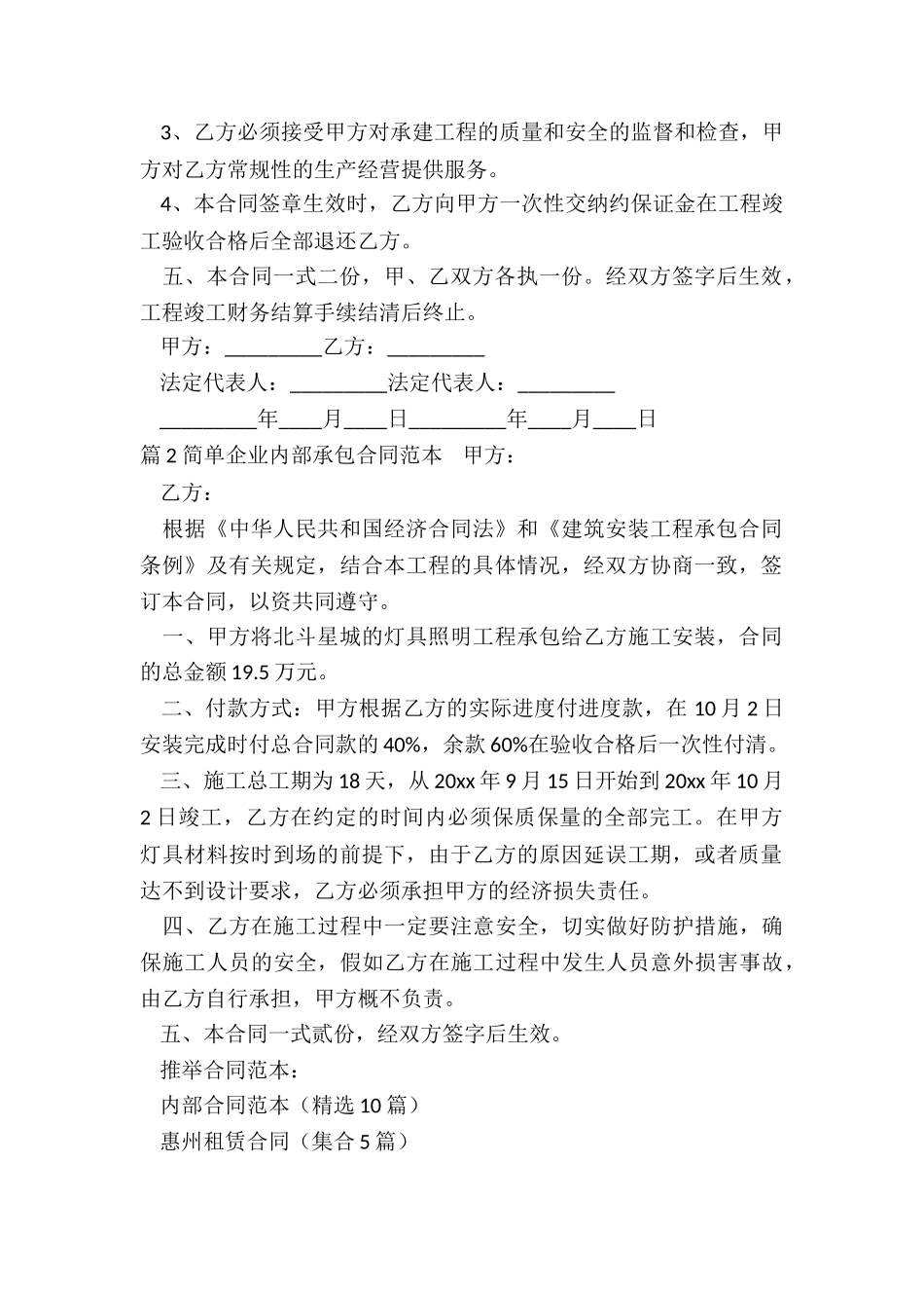 内部合同范本_第2页