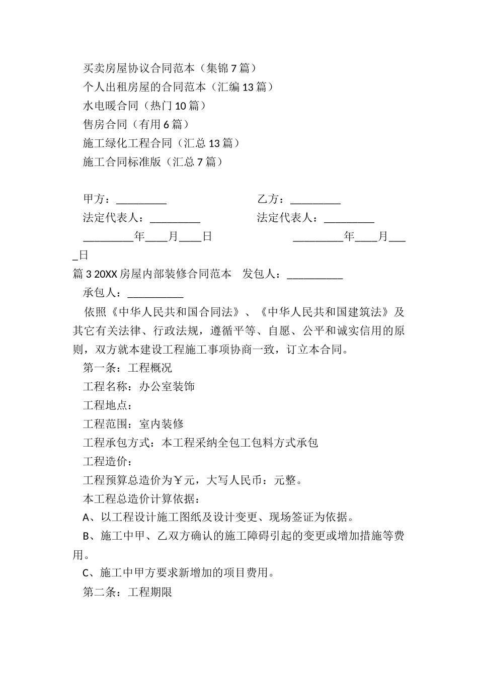 内部合同范本_第3页