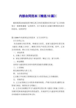 内部合同范本