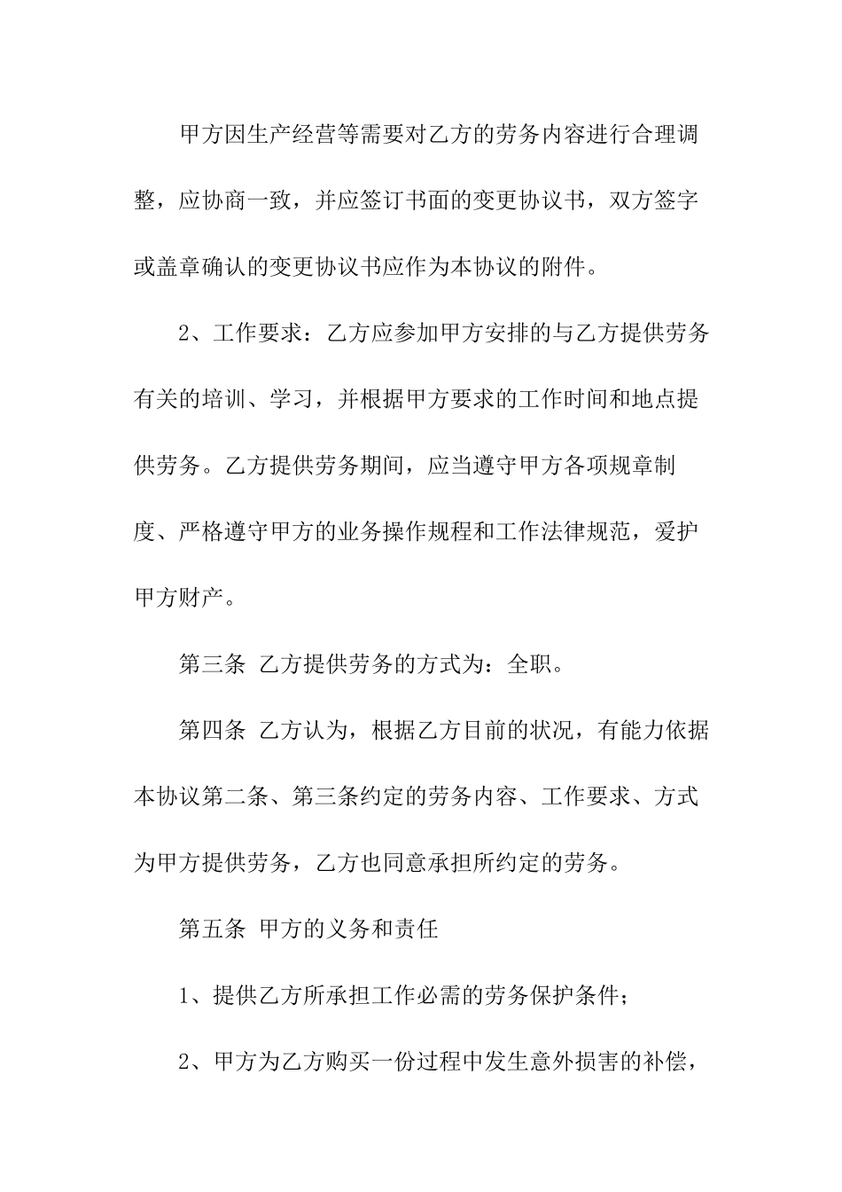 内部员工专用劳务协议书范本_第2页