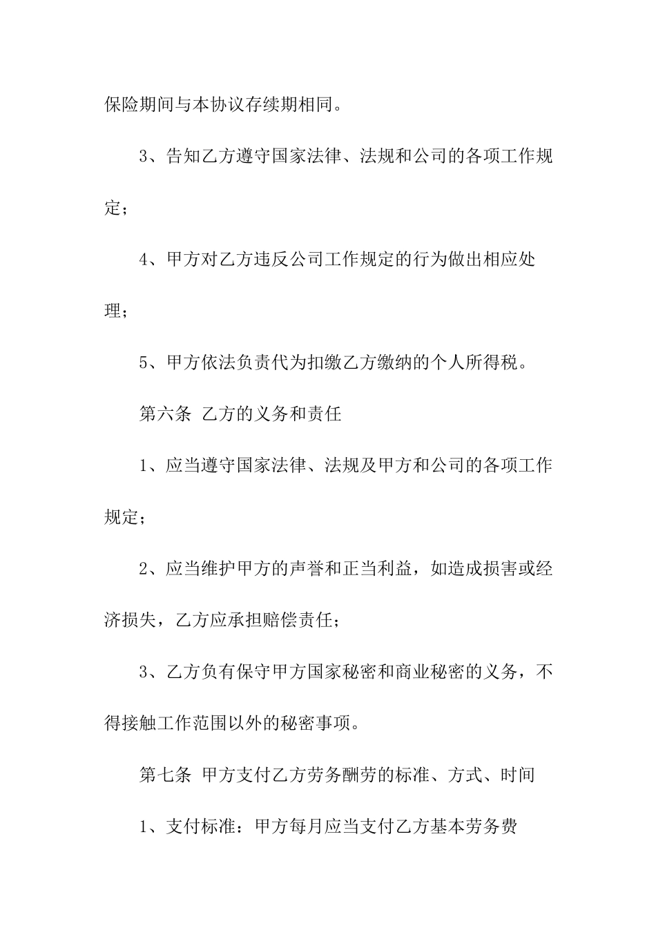 内部员工专用劳务协议书范本_第3页