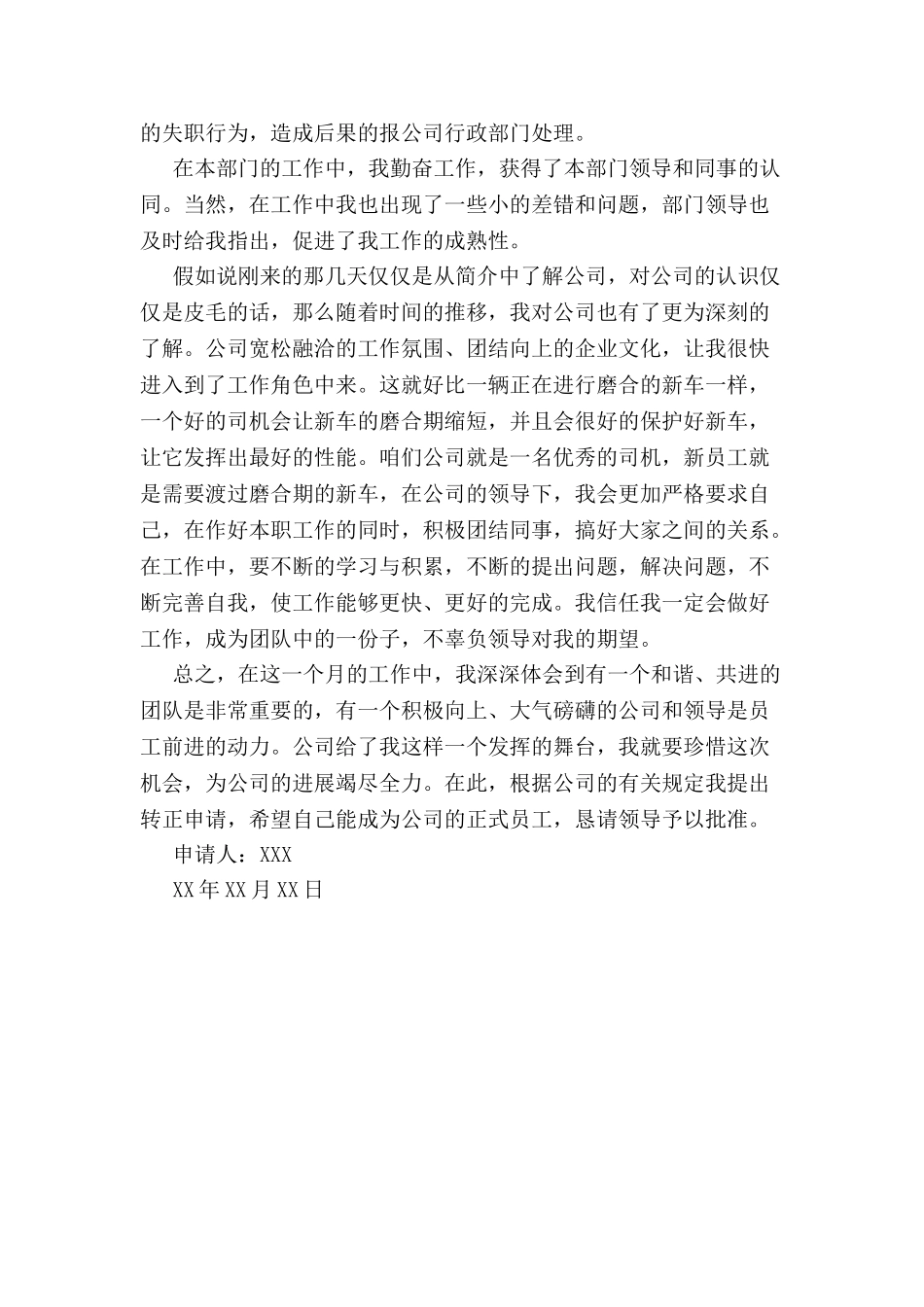 内部安检人员转正申请-_第3页