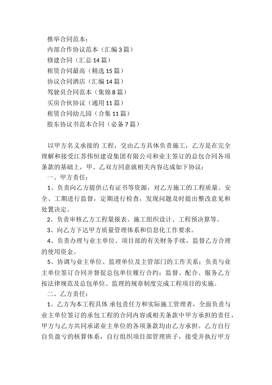 内部合作协议范本_第3页