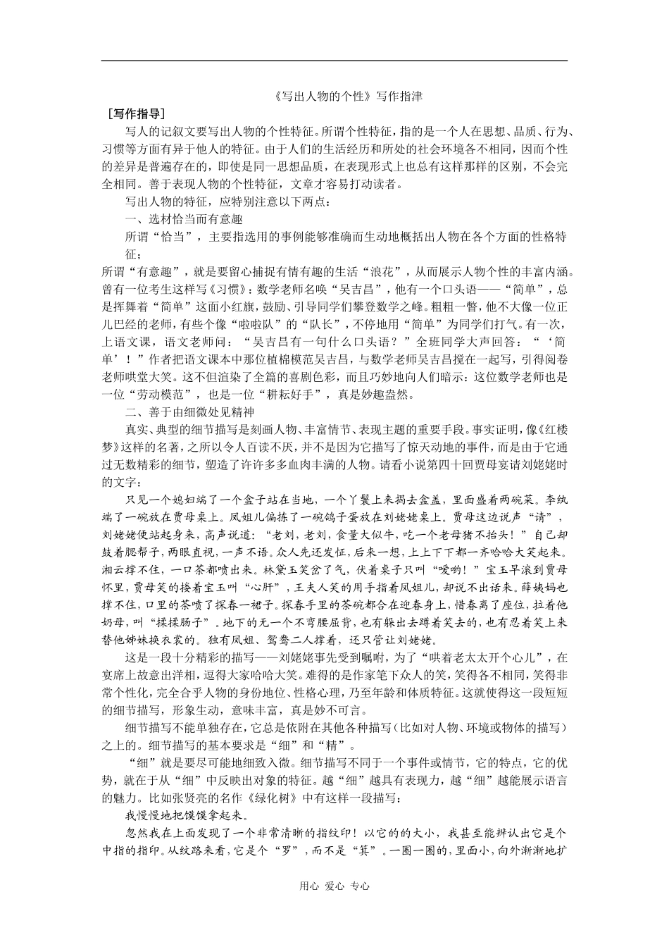 高中语文《写出人物的个性》写作指津_第1页