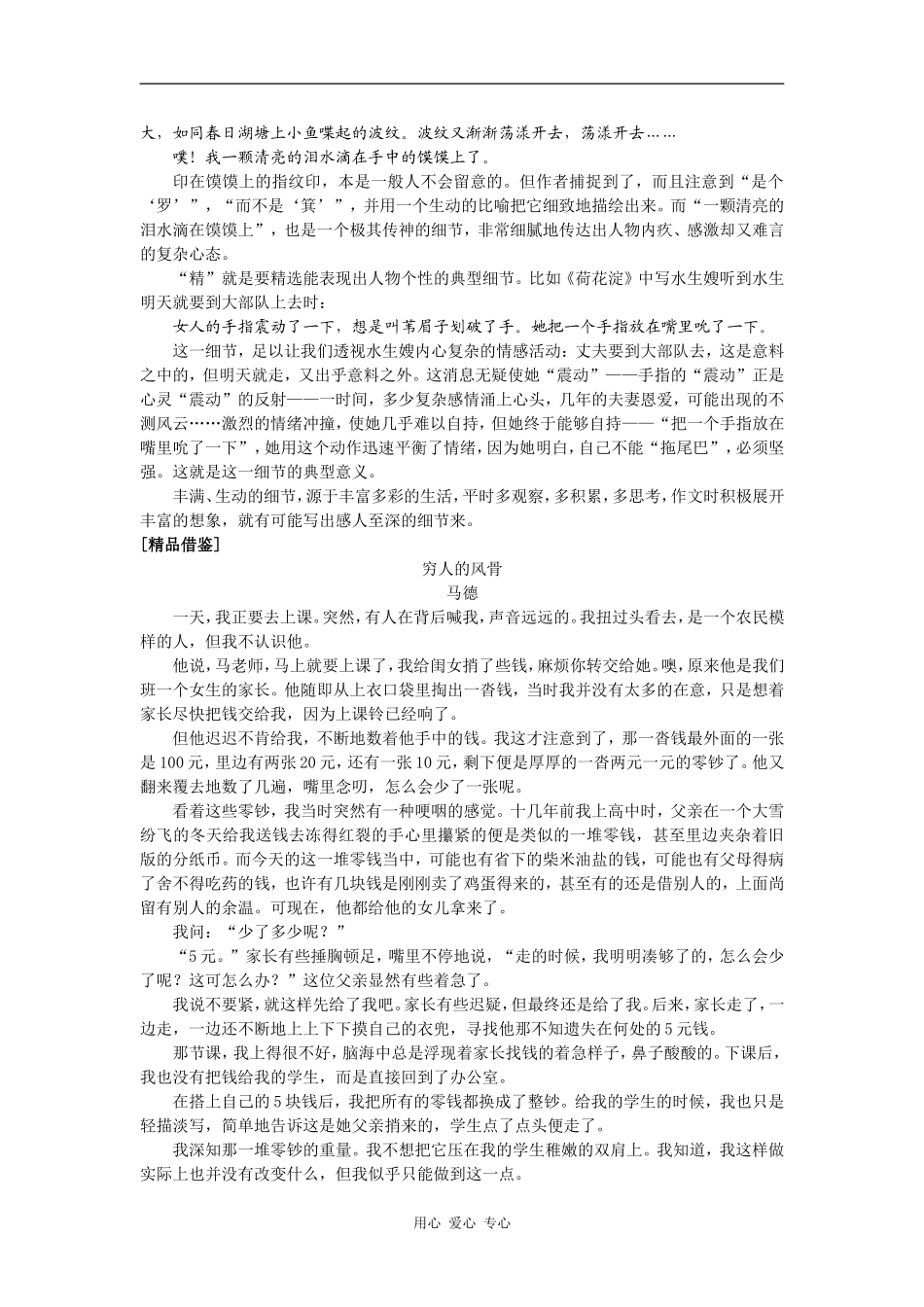 高中语文《写出人物的个性》写作指津_第2页