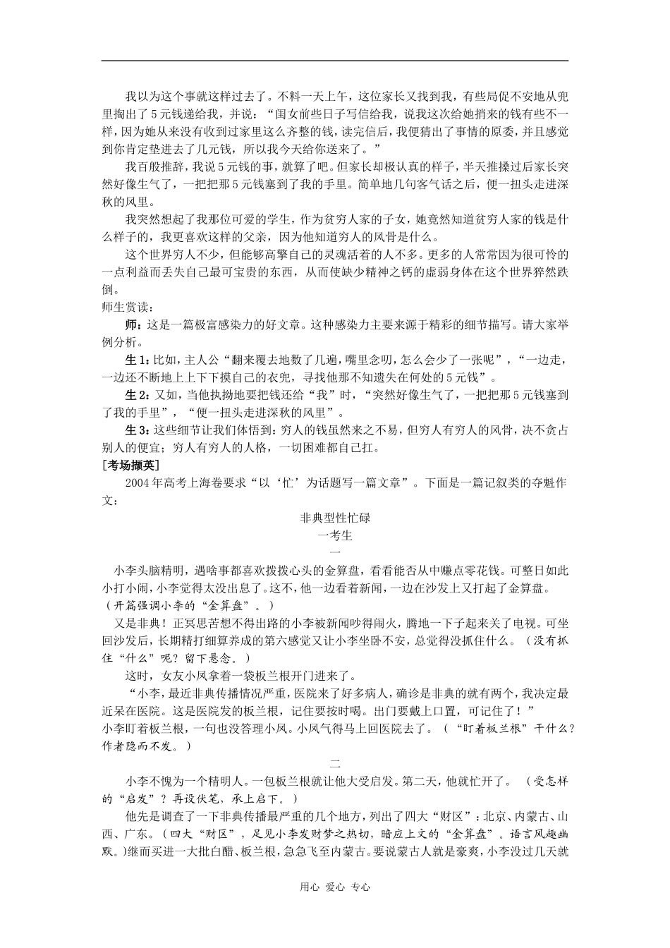 高中语文《写出人物的个性》写作指津_第3页