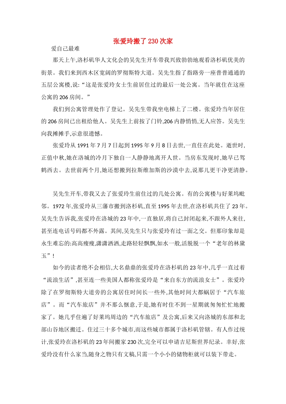 高中语文 阅读之做人与处世 张爱玲搬了230次家素材 _第1页