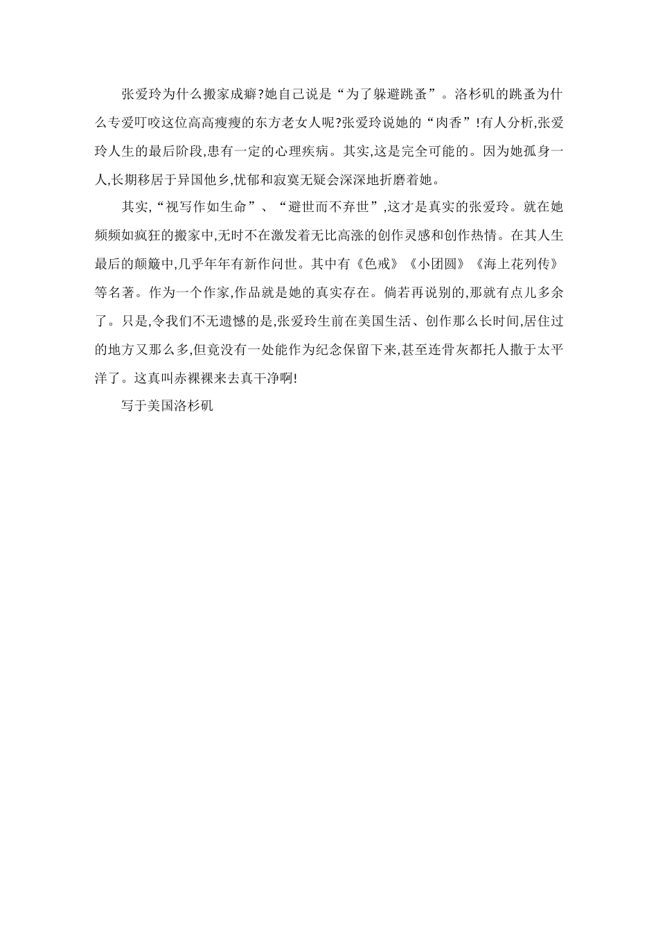 高中语文 阅读之做人与处世 张爱玲搬了230次家素材 _第2页
