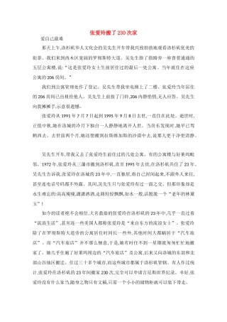 高中语文 阅读之做人与处世 张爱玲搬了230次家素材 