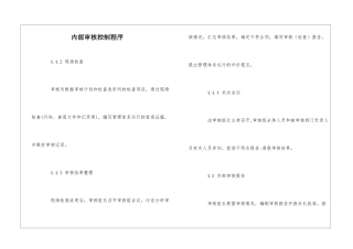 内部审核控制程序-1