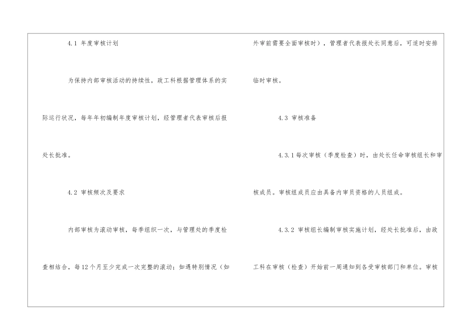 内部审核控制程序_第2页