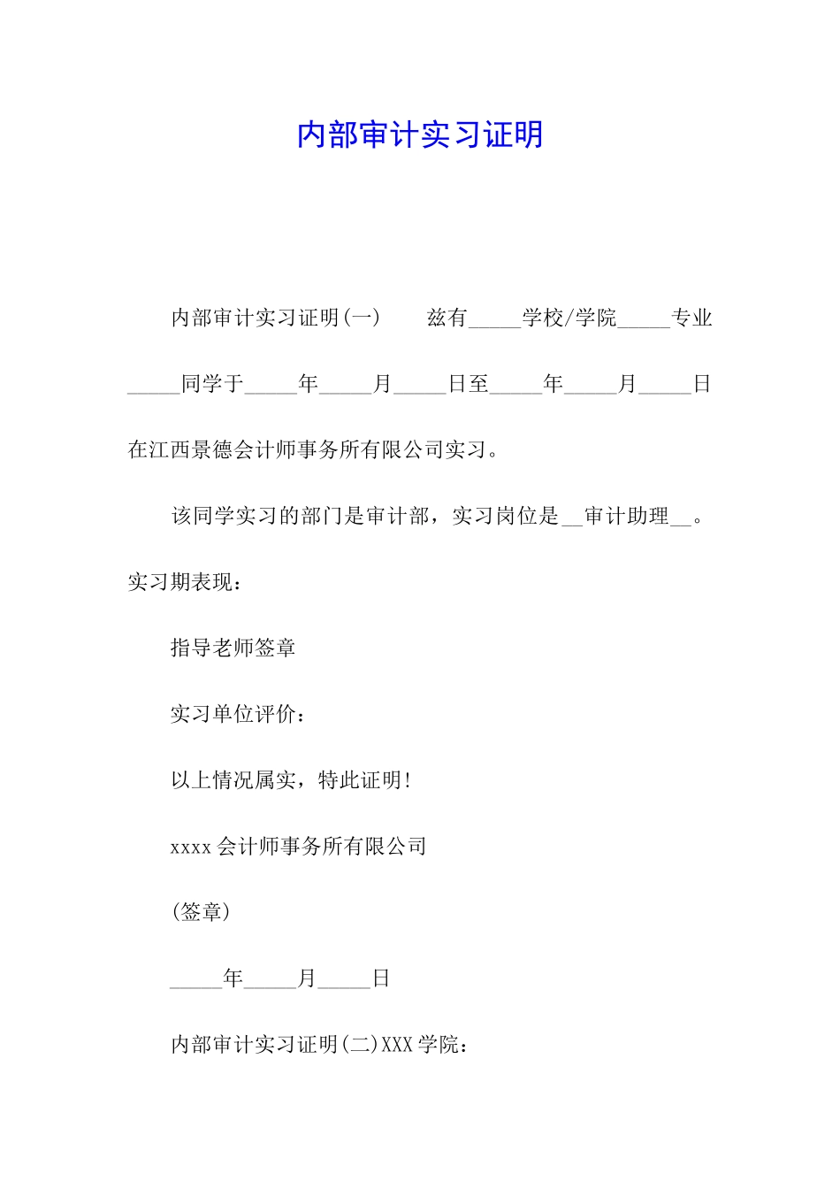 内部审计实习证明_第1页