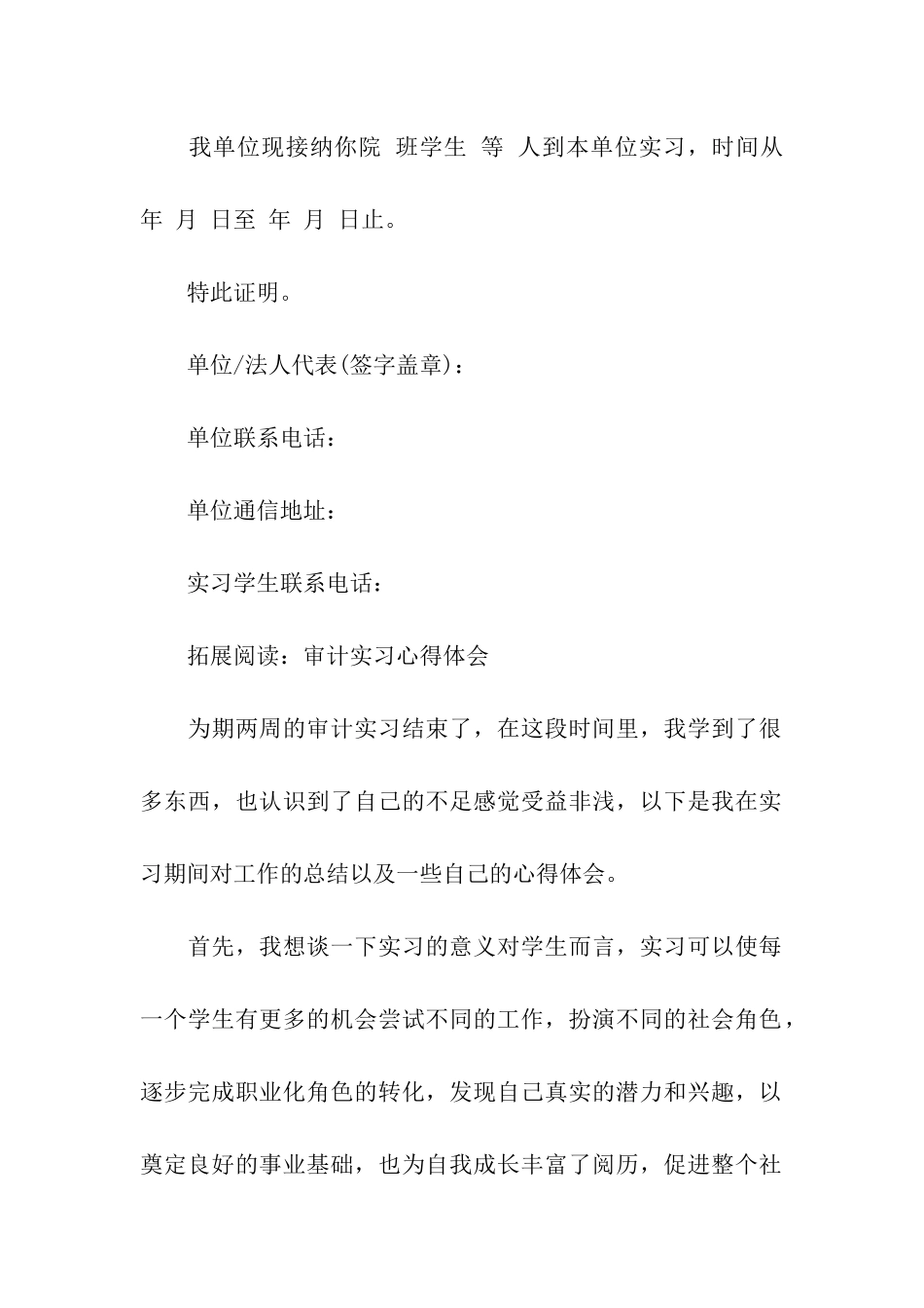 内部审计实习证明_第2页