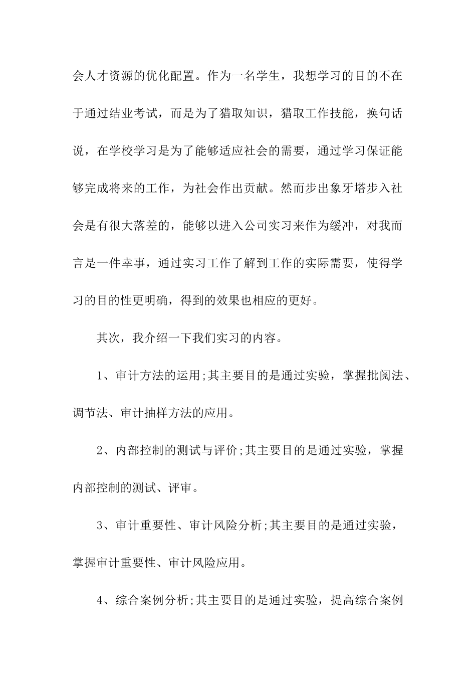 内部审计实习证明_第3页