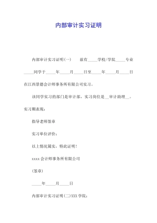 内部审计实习证明