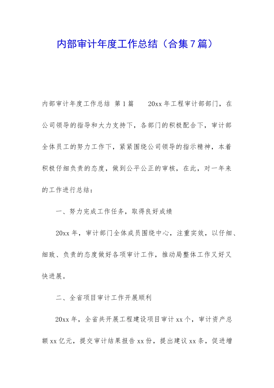 内部审计年度工作总结_第1页